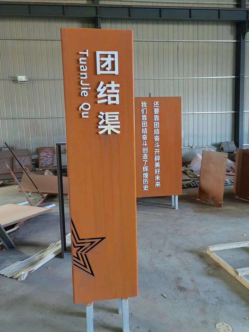 阳江镇耐候钢标识牌